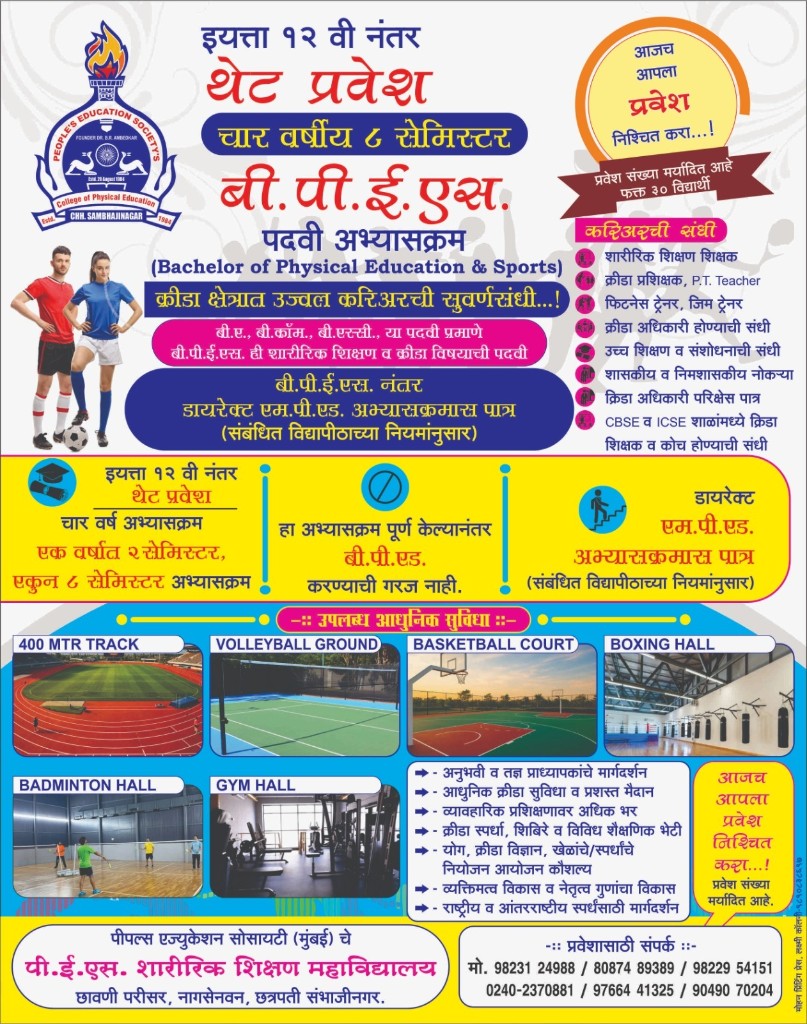 B.P.E.S. admission flyer — Bachelor of Physical Education & Sports at P.E.S. College of Physical Education, Chhatrapati Sambhajinagar. Direct admission after 12th, limited seats, modern sports facilities.